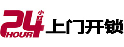 兴山开锁公司